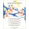 Papp Lajos: Csordapásztorok - kotta